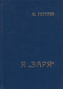 Фотография обложки