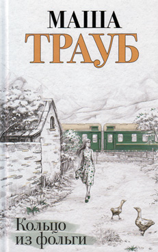 Фотография обложки