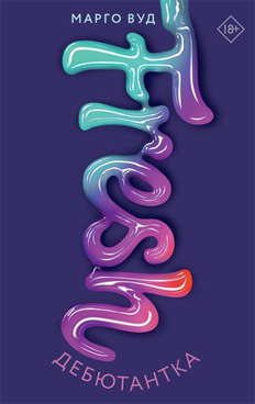 Фотография обложки